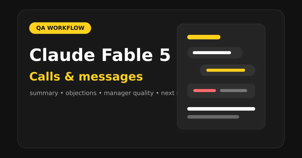 Claude Fable 5 для анализа звонков и переписок
