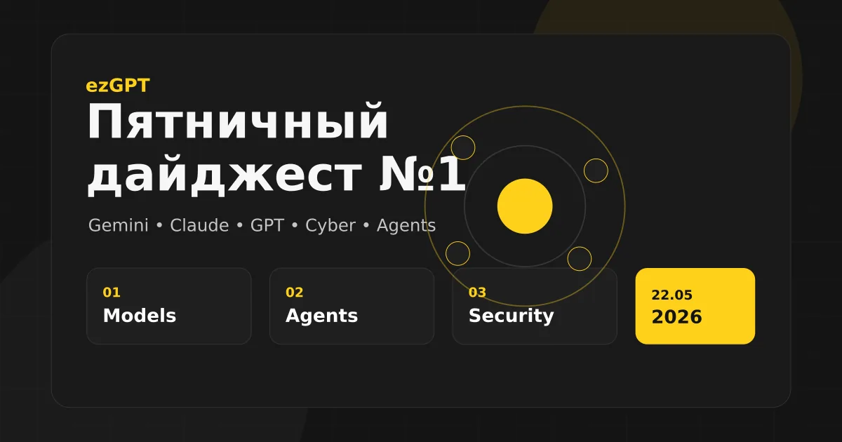 Пятничный дайджест №1: главные новости AI за неделю