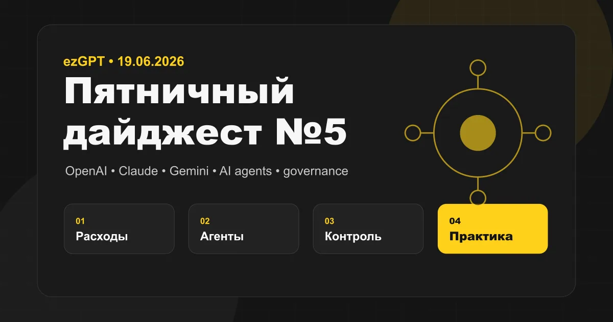 Пятничный дайджест №5: главные новости AI за неделю