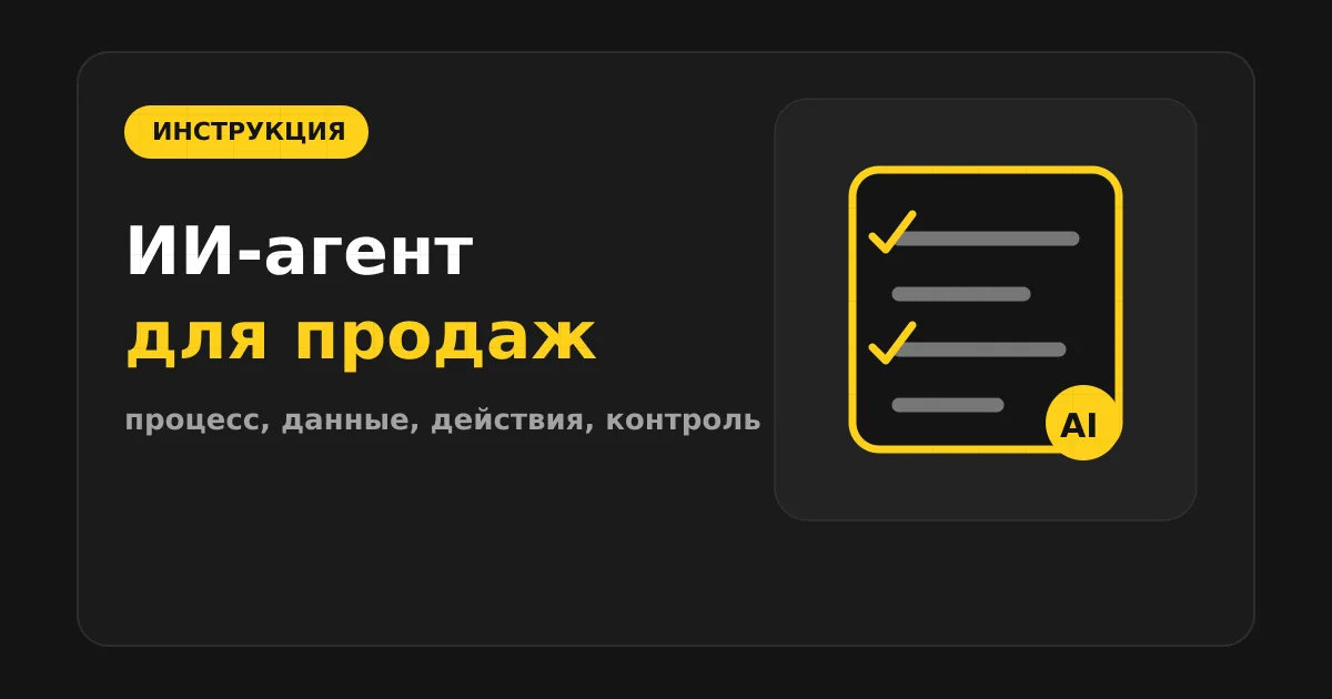 Как сделать ИИ-агента для аналитики продаж