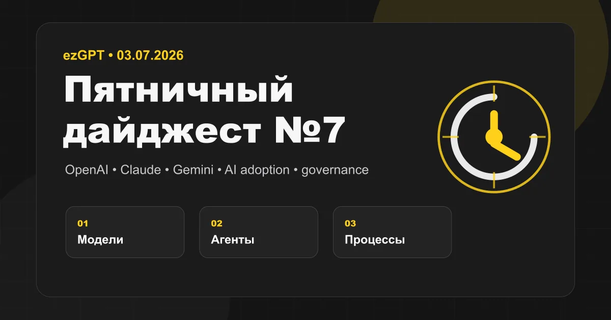 Пятничный дайджест №7: Claude Sonnet 5, рост ChatGPT и AI в повседневных продуктах